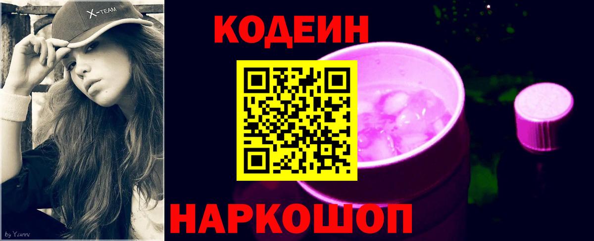 Codein напиток Lean (лин)  Codein напиток Lean (лин)  Радужный  Вход с VPN 