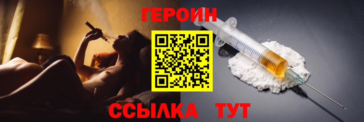 Героин  Вход с VPN  Радужный  ГЕРОИН герыч 